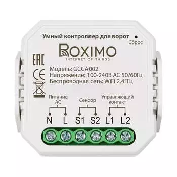 Умный контроллер для ворот Roximo GCCA002