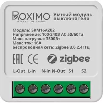 Умный модуль выключателя Roximo Zigbee (реле) SRM16AZ02