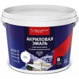 Универсальная акриловая эмаль ЯРОСЛАВСКИЕ КРАСКИ О05248