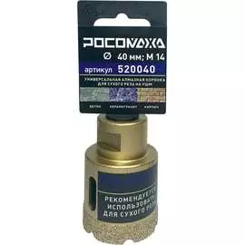 Универсальная алмазная коронка для сухого реза на УШМ РОСОМАХА 520040