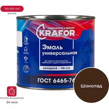 Универсальная эмаль KRAFOR ПФ-115 25971