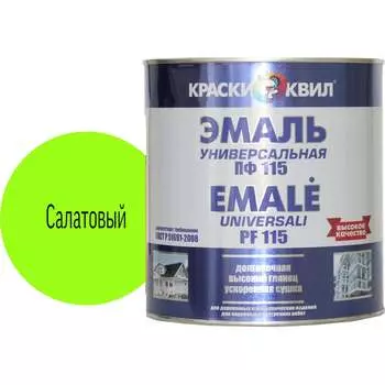 Универсальная эмаль Краски квил ПФ-115 4660000616777