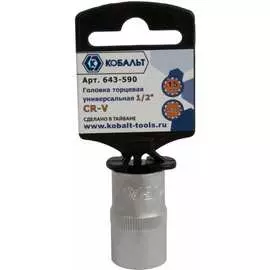Универсальная головка торцевая КОБАЛЬТ
