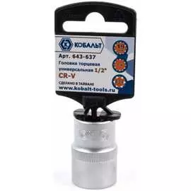 Универсальная головка торцевая КОБАЛЬТ