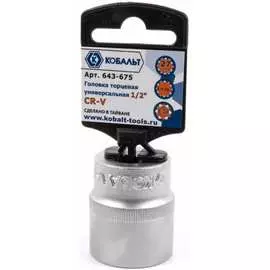 Универсальная головка торцевая КОБАЛЬТ