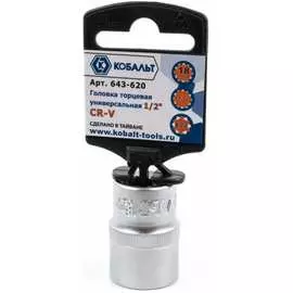 Универсальная головка торцевая КОБАЛЬТ
