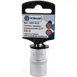 Универсальная головка торцевая КОБАЛЬТ