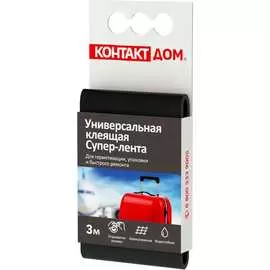 Универсальная клеящая супер-лента Контакт 23729
