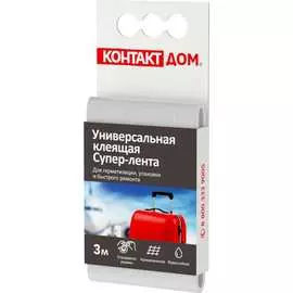 Универсальная клеящая супер-лента Контакт 23728