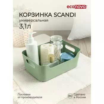 Универсальная корзинка Econova
