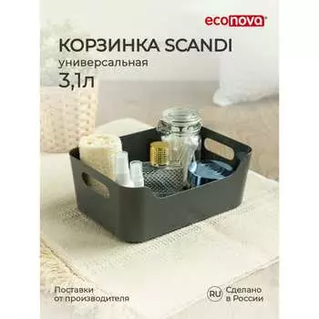 Универсальная корзинка Econova scandi 433222611