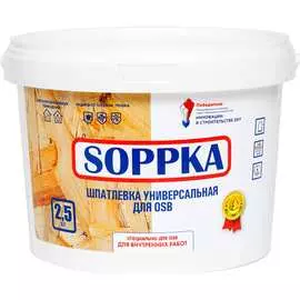 Универсальная шпатлевка для OSB SOPPKA СОП-Шпатлевка-Универсал2,5