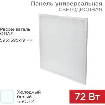Универсальная светодиодная панель REXANT