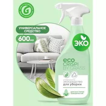 Универсальное эко-средство для уборки Grass