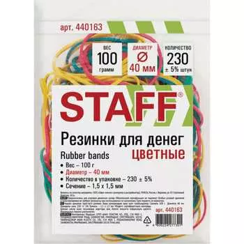 Универсальные банковские резинки Staff 440163