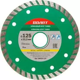 Универсальный алмазный круг ВОЛАТ Turbo 89020-125