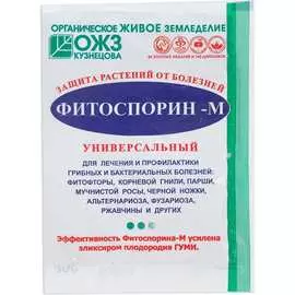 Универсальный биофунгицид Фитоспорин