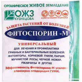 Универсальный биофунгицид Фитоспорин