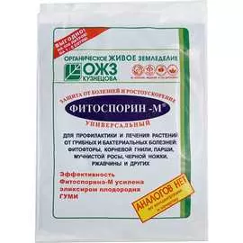 Универсальный биофунгицид Фитоспорин