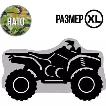 Универсальный чехол для квадроцикла Tplus