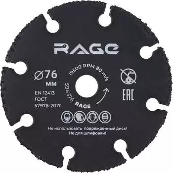 Универсальный диск отрезной для мини УШМ RAGE By VIRA 594376