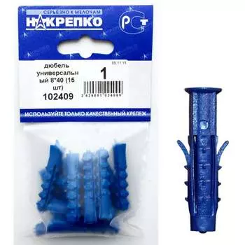 Универсальный дюбель НАКРЕПКО 8х40 15 шт. 102409