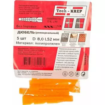 Универсальный дюбель Tech-Krep 8х52 5 шт. 102932
