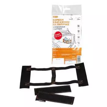 Универсальный карман в багажник Airline APT-V-01