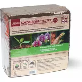 Универсальный кокосовый субстрат Greengo