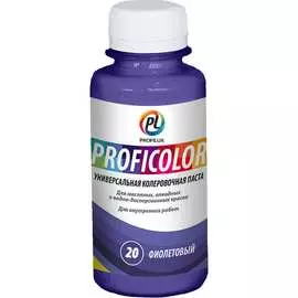 Универсальный краситель Profilux PROFICOLOR №20 Н0000006410