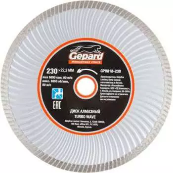 Универсальный круг алмазный Gepard Turbo Wave GP0818-230