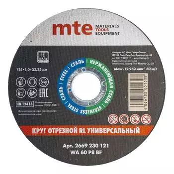 Универсальный круг отрезной MTE 2669230121