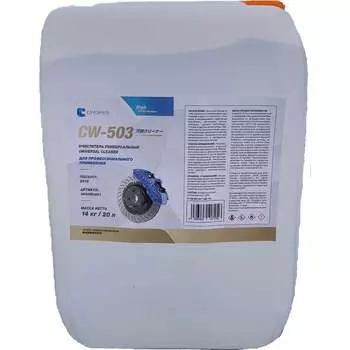 Универсальный очиститель тормозов/деталей CWORKS CW-503 A630R0001