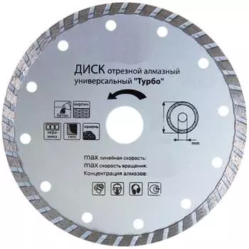 Универсальный отрезной алмазный диск РемоКолор Турбо 37-1-113