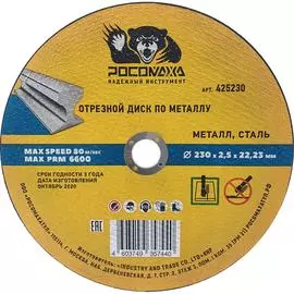 Универсальный отрезной диск по металлу РОСОМАХА 425230