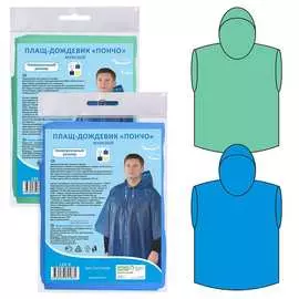 Универсальный плащ-дождевик МУЛЬТИДОМ Пончо L24-3