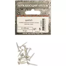 Универсальный шуруп ЕВРОПАРТНЕР 4х20 (15 шт.) 4020 1