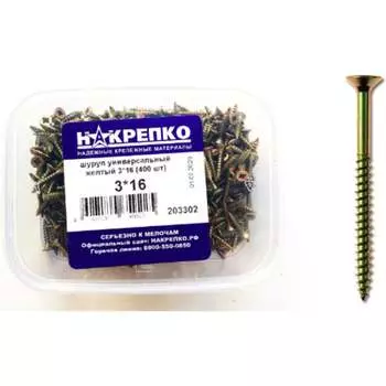 Универсальный шуруп НАКРЕПКО 3*16 400 шт 203302