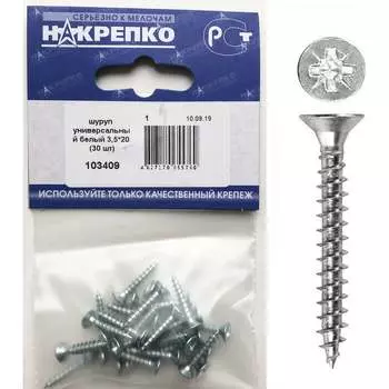 Универсальный шуруп НАКРЕПКО 3,5х20 30 шт. 103409