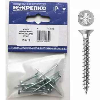 Универсальный шуруп НАКРЕПКО 3,5х35 20 шт. 103412