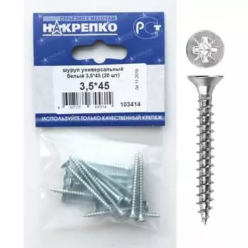 Универсальный шуруп НАКРЕПКО 3,5х45 20 шт. 103414