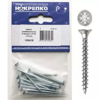 Универсальный шуруп НАКРЕПКО 3,5х50 15 шт. 103415