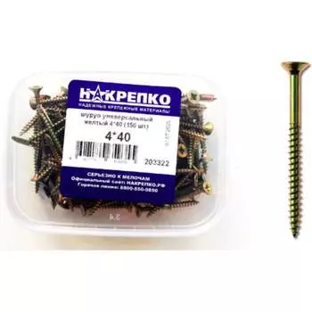 Универсальный шуруп НАКРЕПКО 4х40, 150 шт. 203322