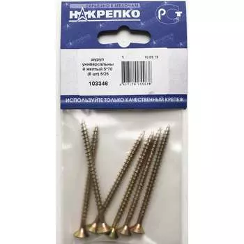Универсальный шуруп НАКРЕПКО 5х70, 6 шт. 103346