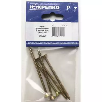 Универсальный шуруп НАКРЕПКО 5х80, 5 шт. 103347