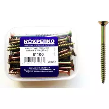 Универсальный шуруп НАКРЕПКО 6х100, 40 шт. 203357