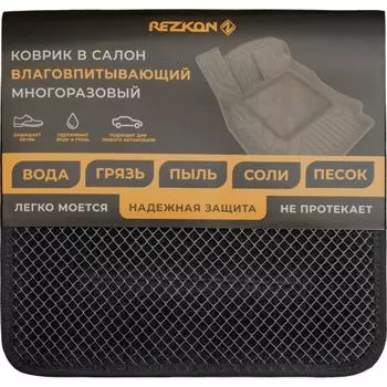 Универсальный влаговпитывающий коврик REZKON