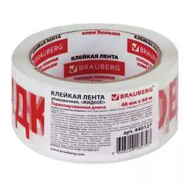 Упаковочная клейкая лента BRAUBERG 440127