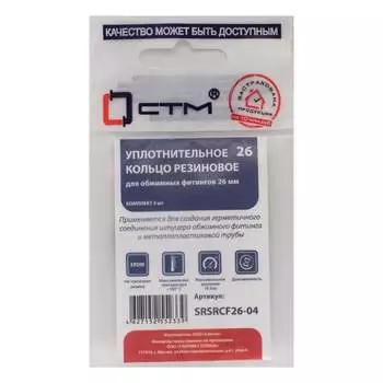 Уплотнительное кольцо для обжимных фитингов СТМ SRSRCF26-04