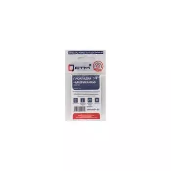 Уплотнительное кольцо для резьбовых «американок» СТМ SRPA0034-02